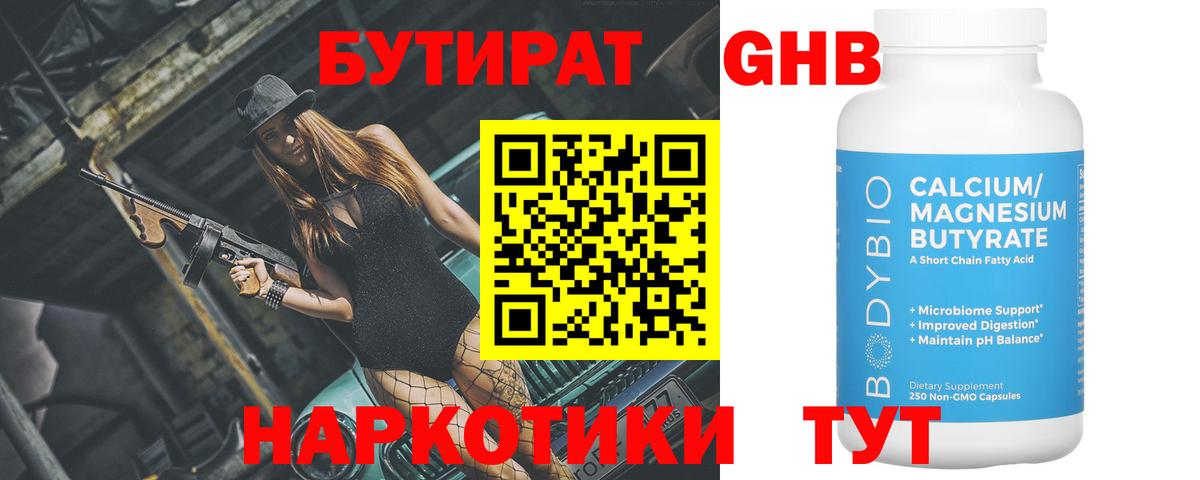 БУТИРАТ буратино Дзержинский