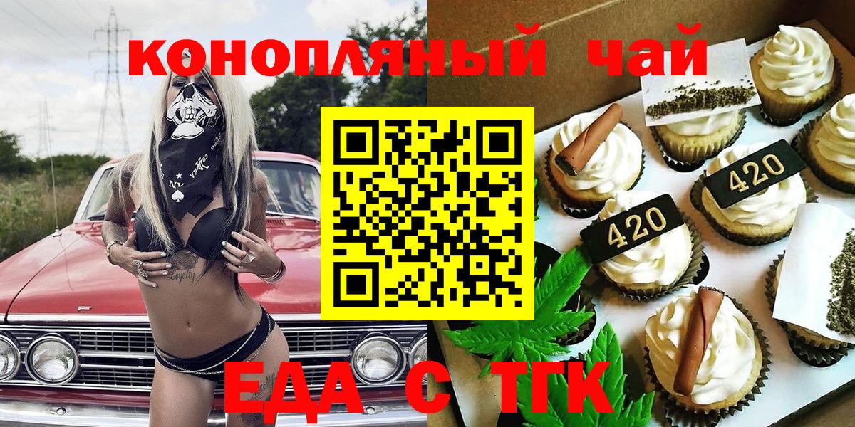 Дзержинский  Печенье с ТГК конопля  Вход с VPN 