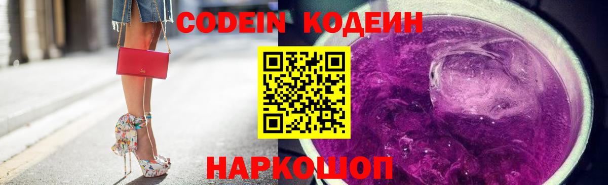 Кодеиновый сироп Lean напиток Lean (лин) Дзержинский