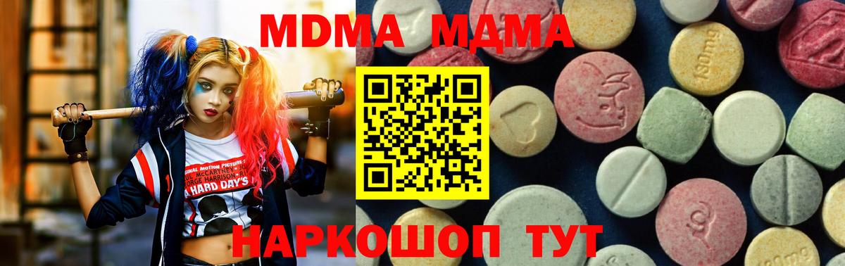 МДМА crystal  MDMA молли  МДМА  Вход с VPN  Дзержинский 