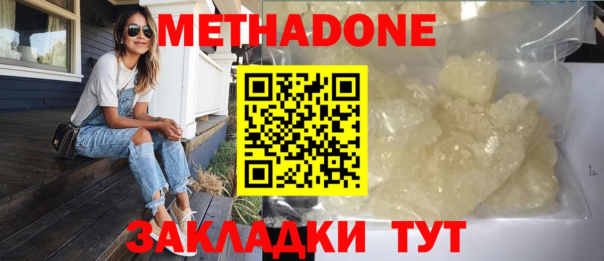 Дзержинский  МЕТАДОН VHQ  Вход с VPN 