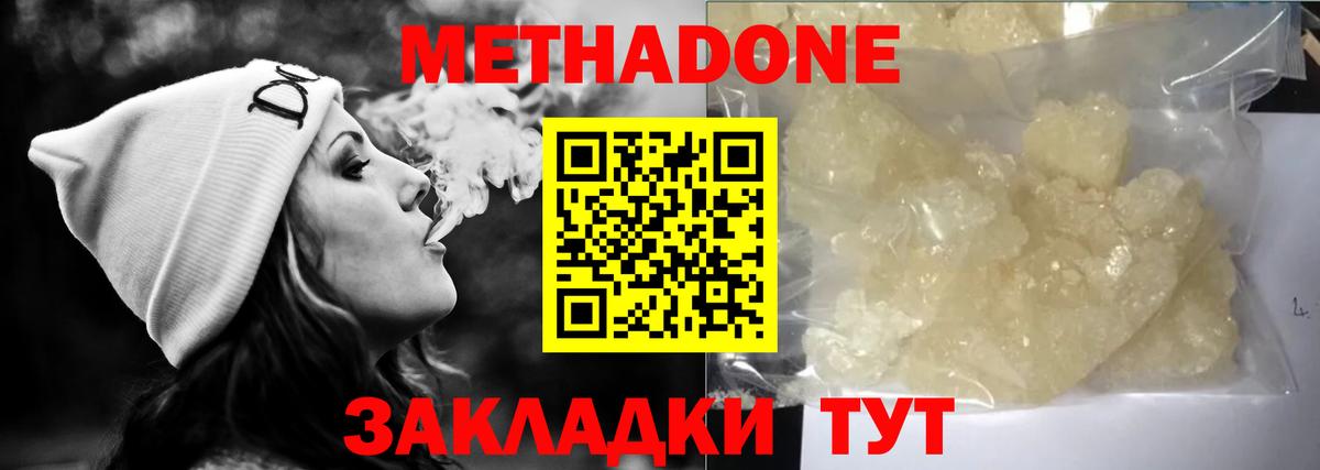 Метадон кристалл Дзержинский